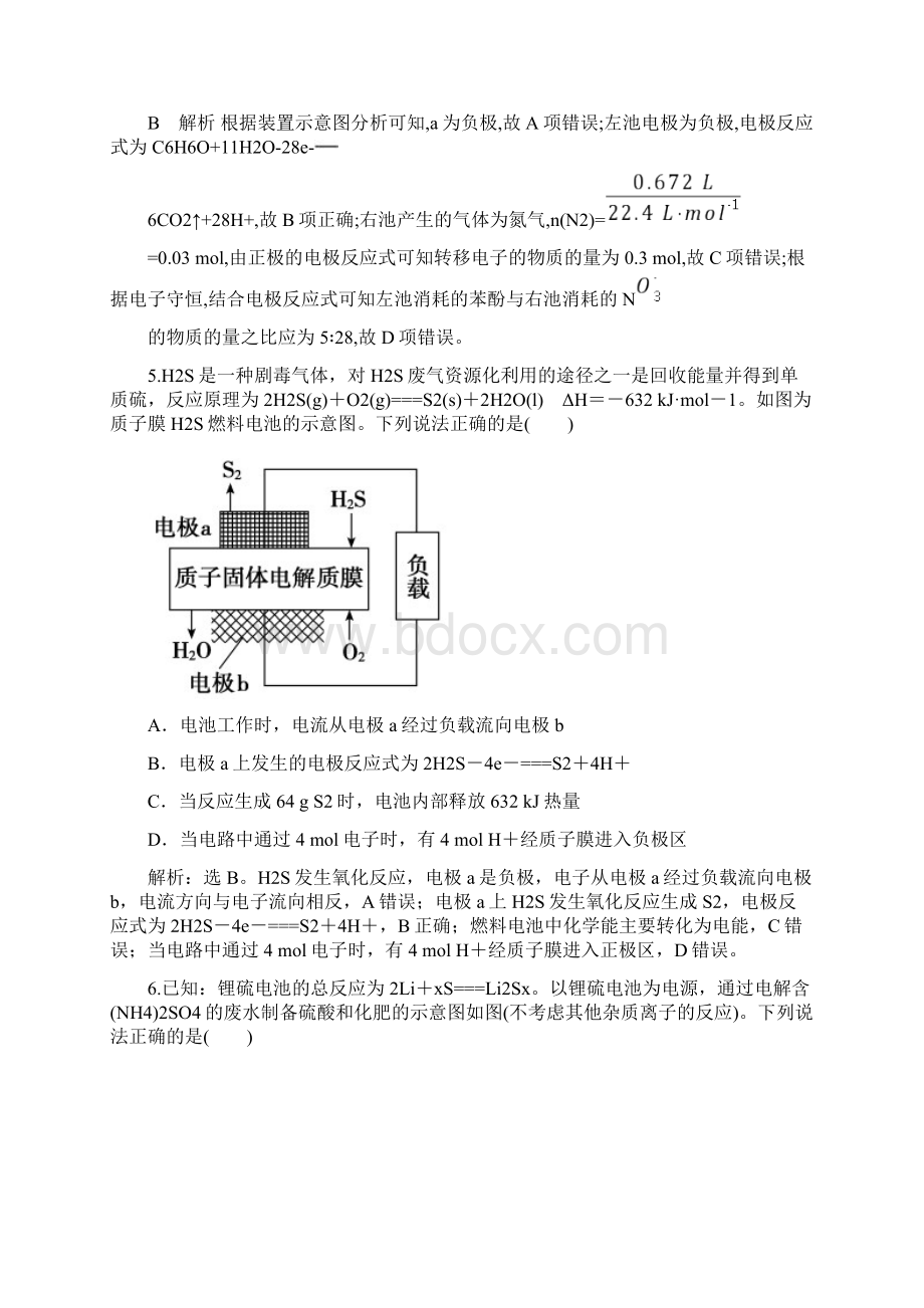 届高考化学二轮复习题型特训精编30题电化学基础答案+解析.docx_第3页