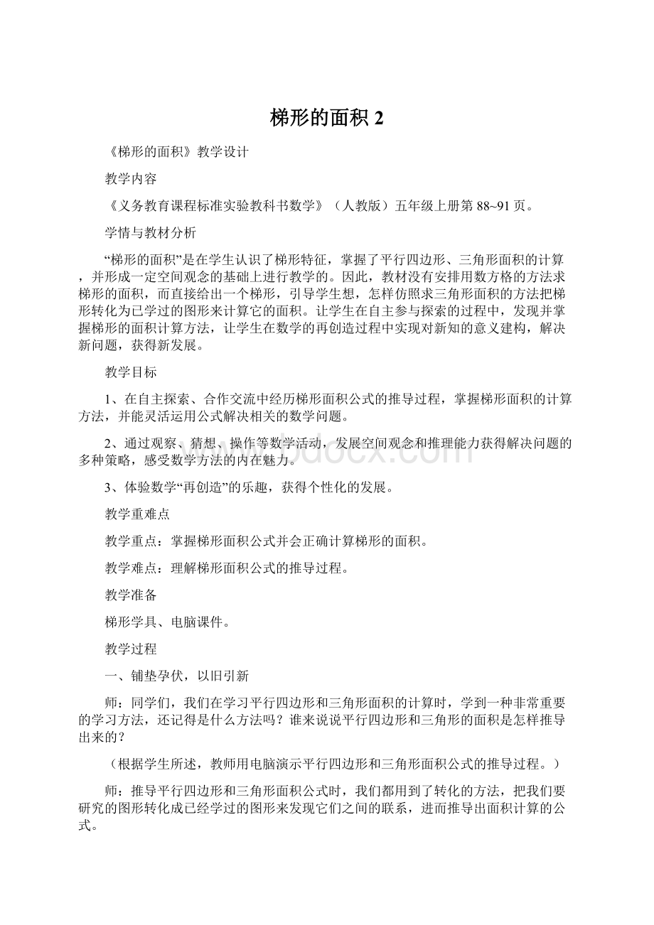 梯形的面积2.docx