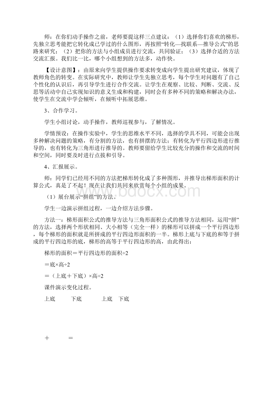 梯形的面积2.docx_第3页