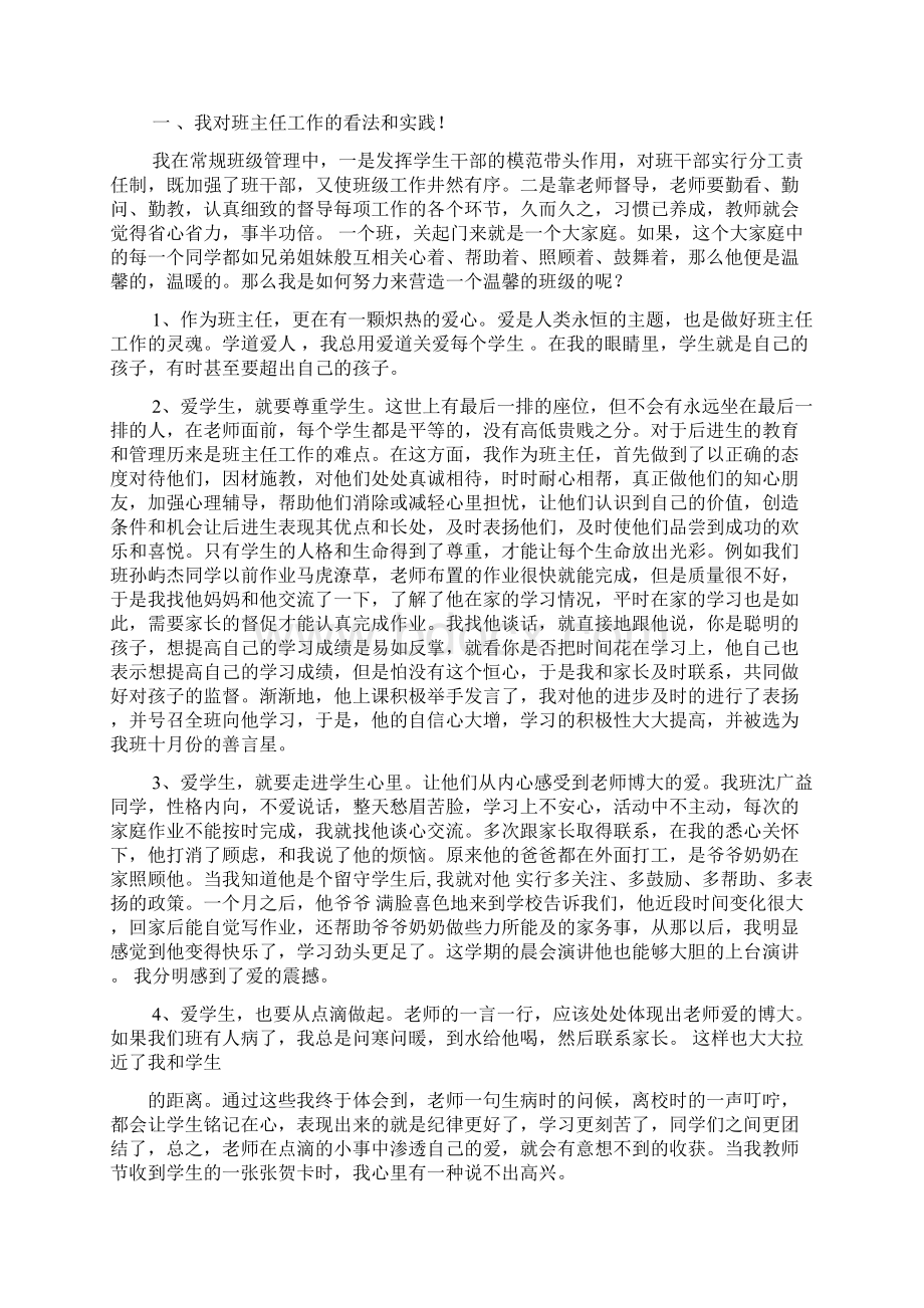 班主任演讲稿优秀稿件.docx_第2页