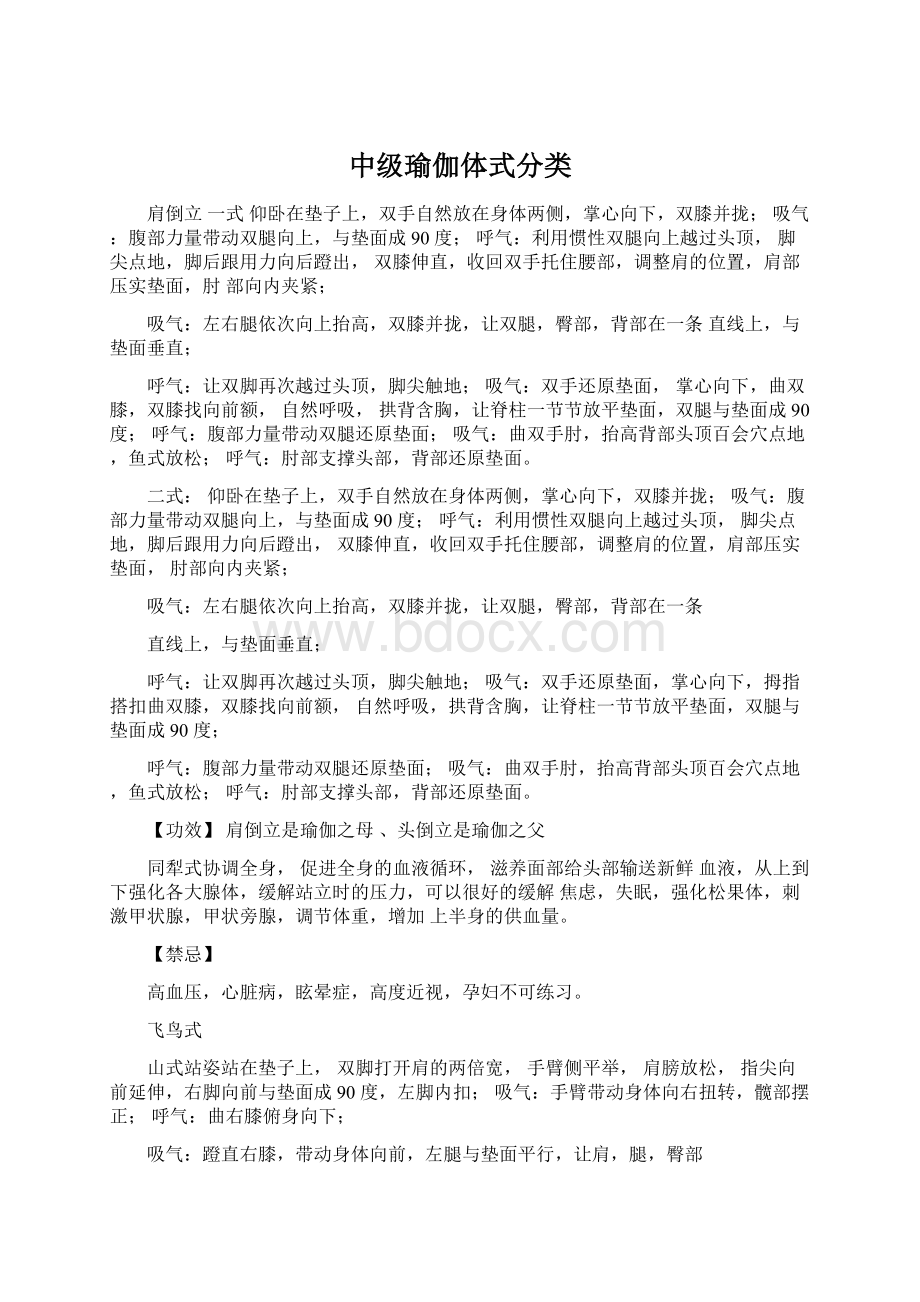 中级瑜伽体式分类.docx_第1页