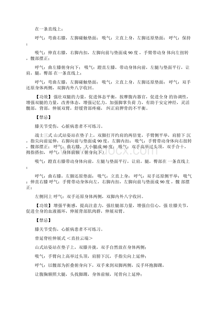 中级瑜伽体式分类.docx_第2页