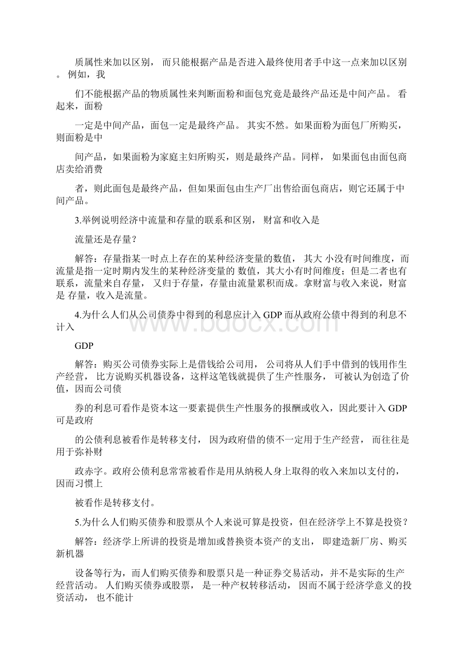 宏观经济学第五版课后习题答案完整版.docx_第2页