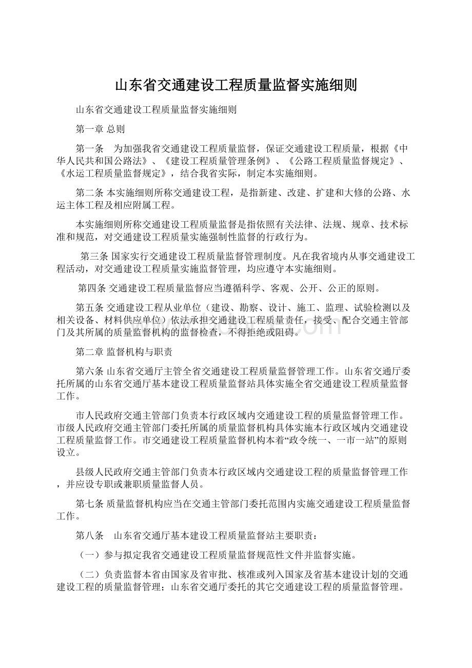 山东省交通建设工程质量监督实施细则.docx