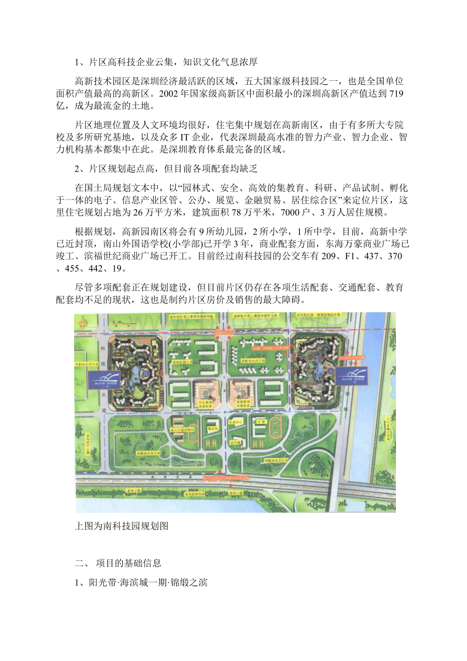 招商地产深圳阳光带海滨城项目分析报告.docx_第2页