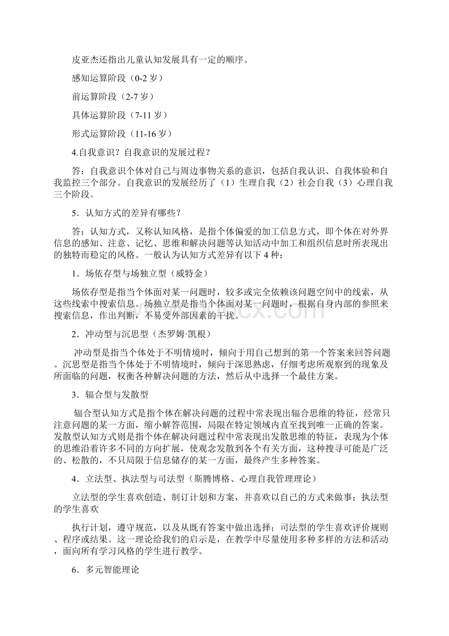 教育心理学课后答案Word格式.docx_第2页