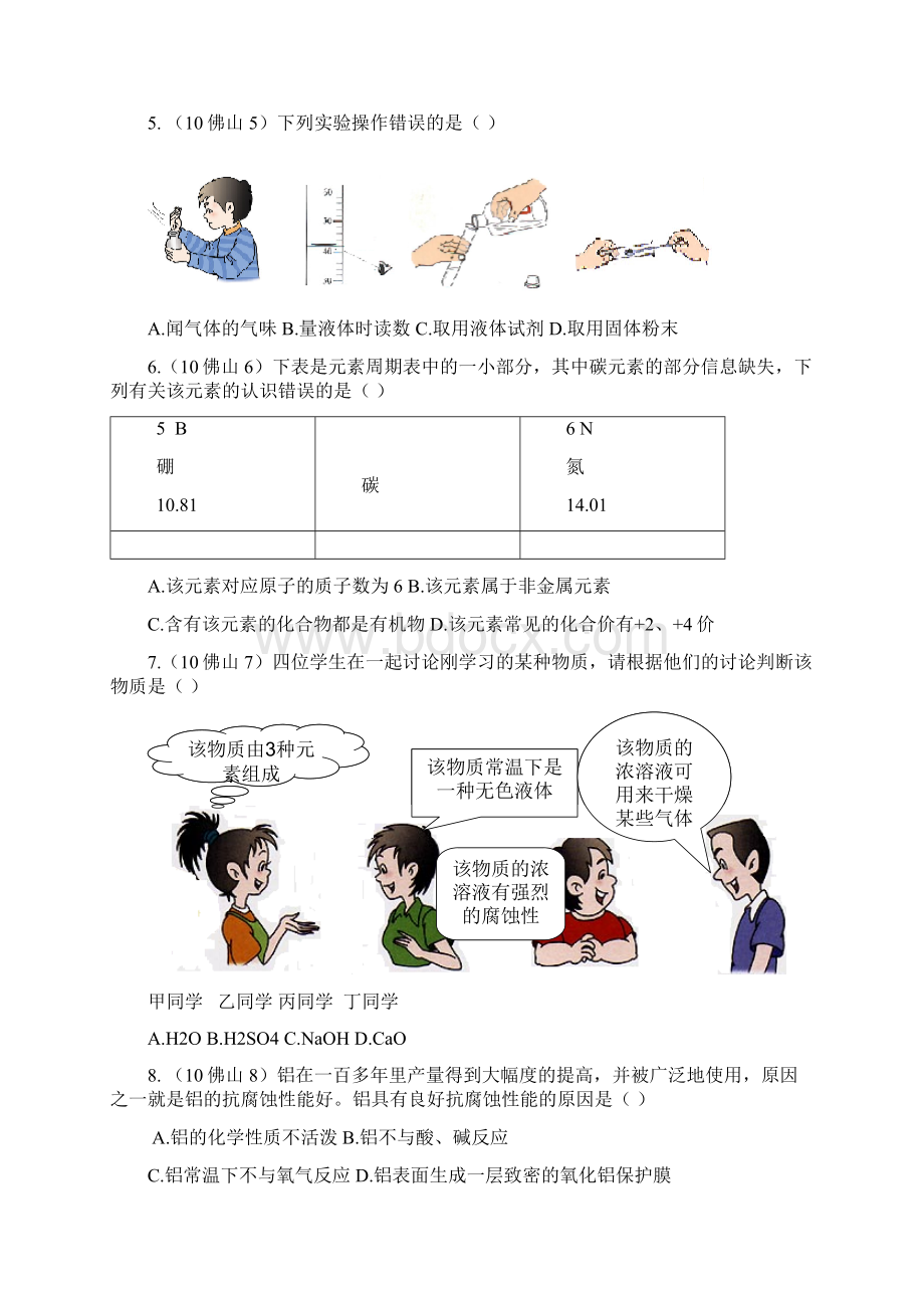 中考化学广东省佛山市高中阶段学校招生考试Word格式.docx_第2页