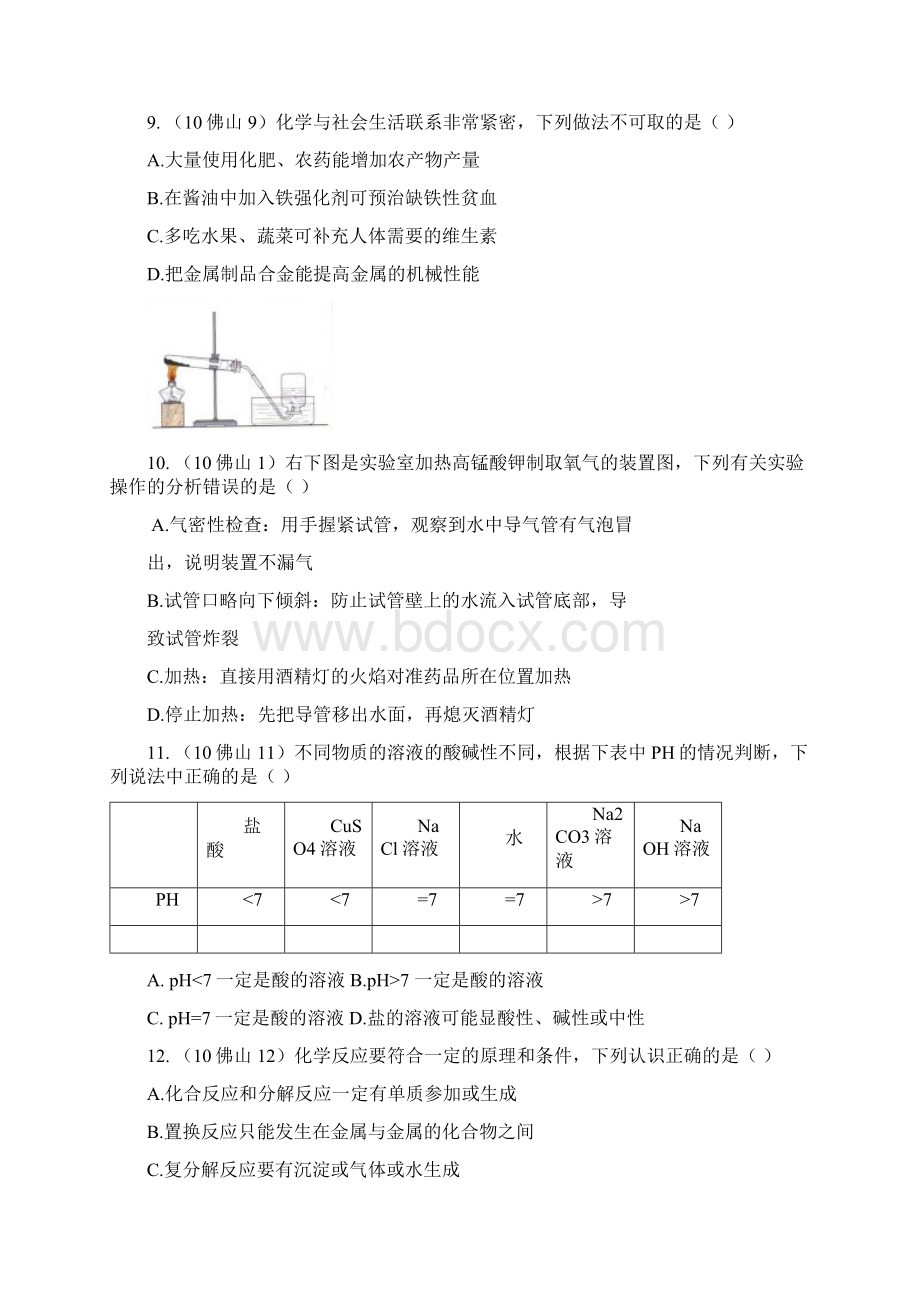 中考化学广东省佛山市高中阶段学校招生考试Word格式.docx_第3页