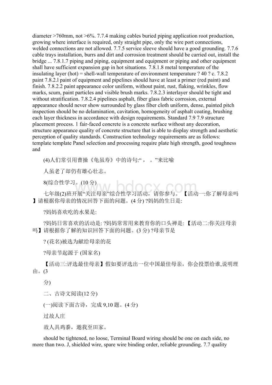 最新人教版七年级上语文第一单元同步测试附答案名师优秀教案Word文档格式.docx_第3页