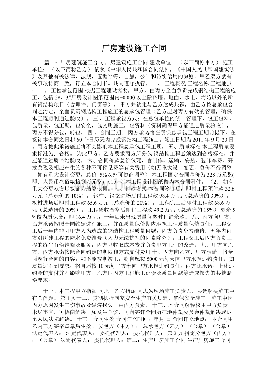 厂房建设施工合同.docx