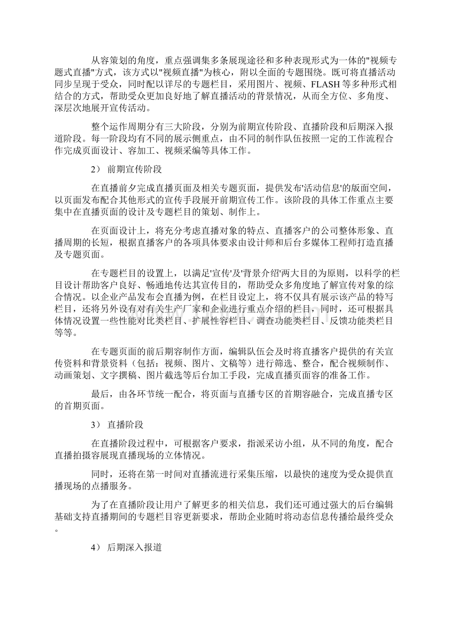 栏目策划应该至少包含以下四个方面地内容.docx_第2页