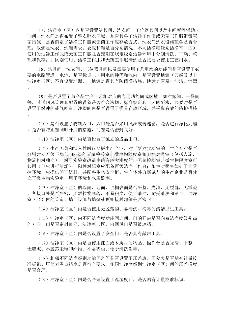 医疗器械生产车间要点指南.docx_第2页