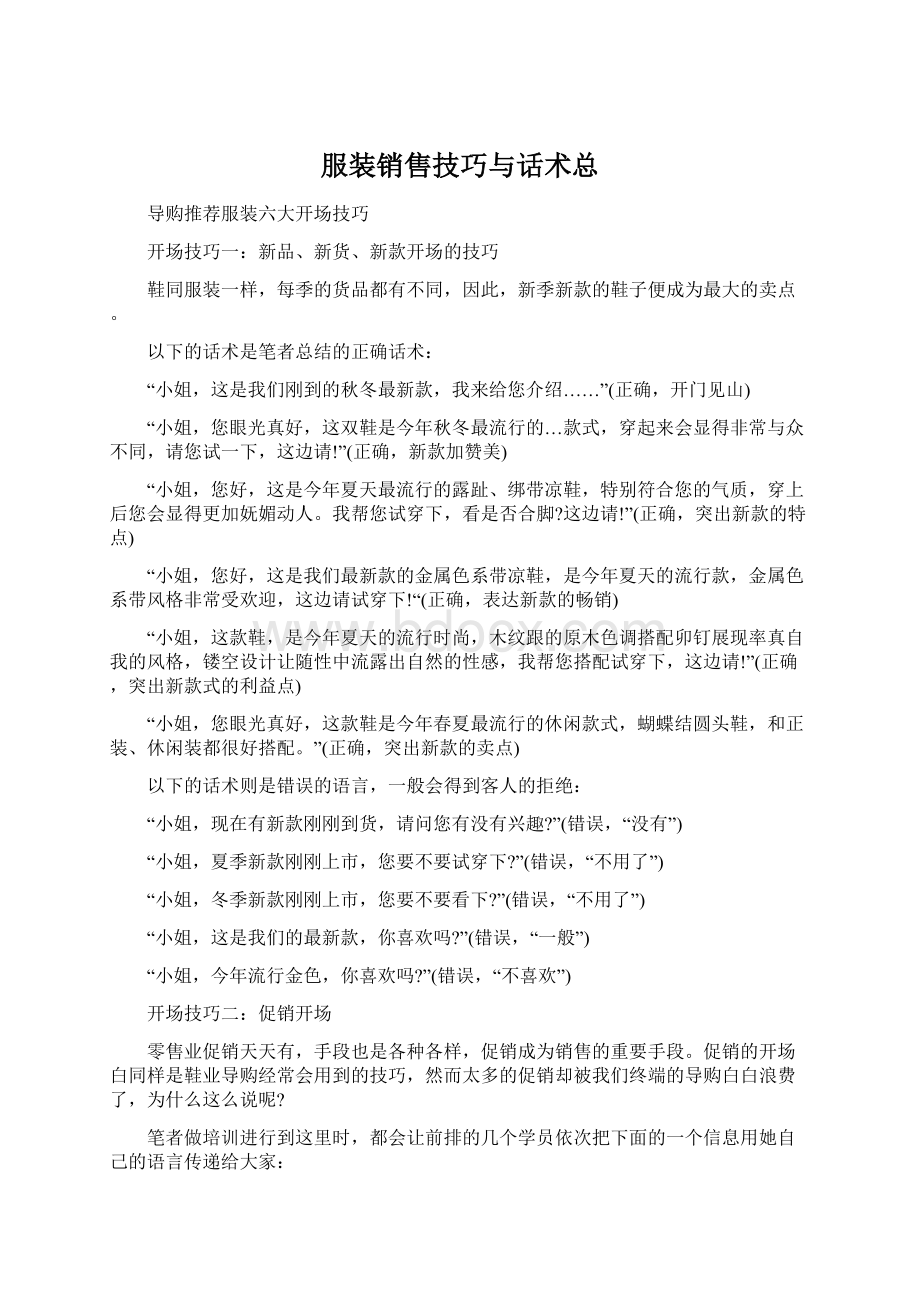 服装销售技巧与话术总Word格式.docx