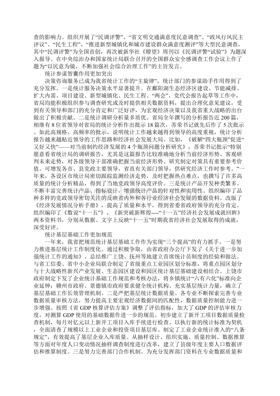 统计局工作革新与总结Word文件下载.docx_第2页