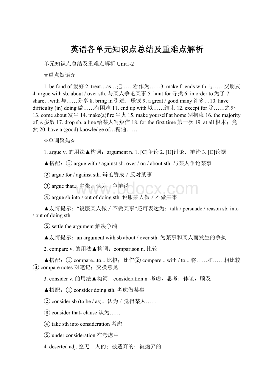 英语各单元知识点总结及重难点解析Word文档格式.docx