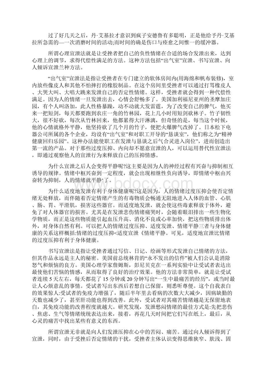 情绪疏导方法宣泄疏导法Word文件下载.docx_第2页