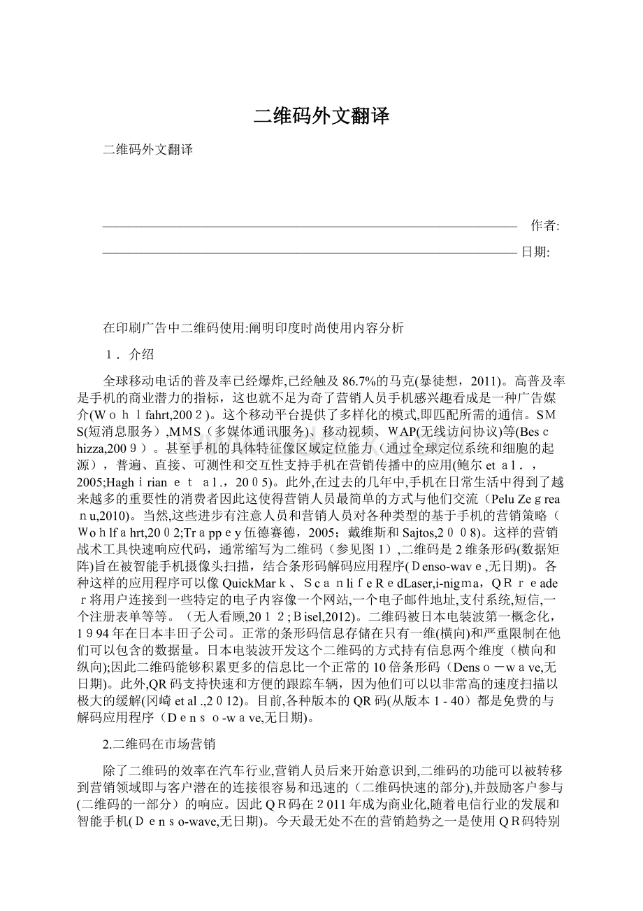 二维码外文翻译文档格式.docx