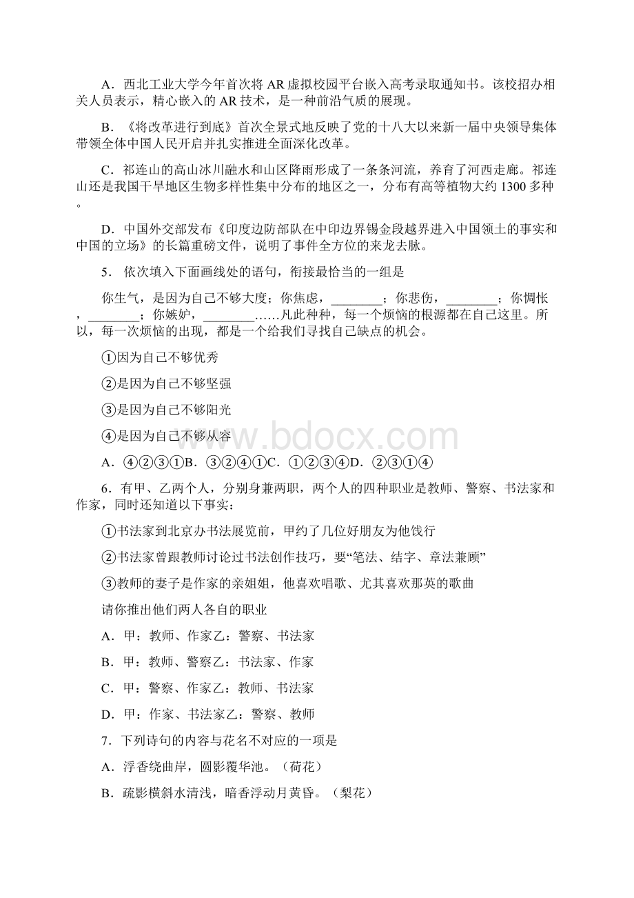 浙江省普通高中学业水平模拟考试语文仿真模拟试题 B解析版.docx_第2页