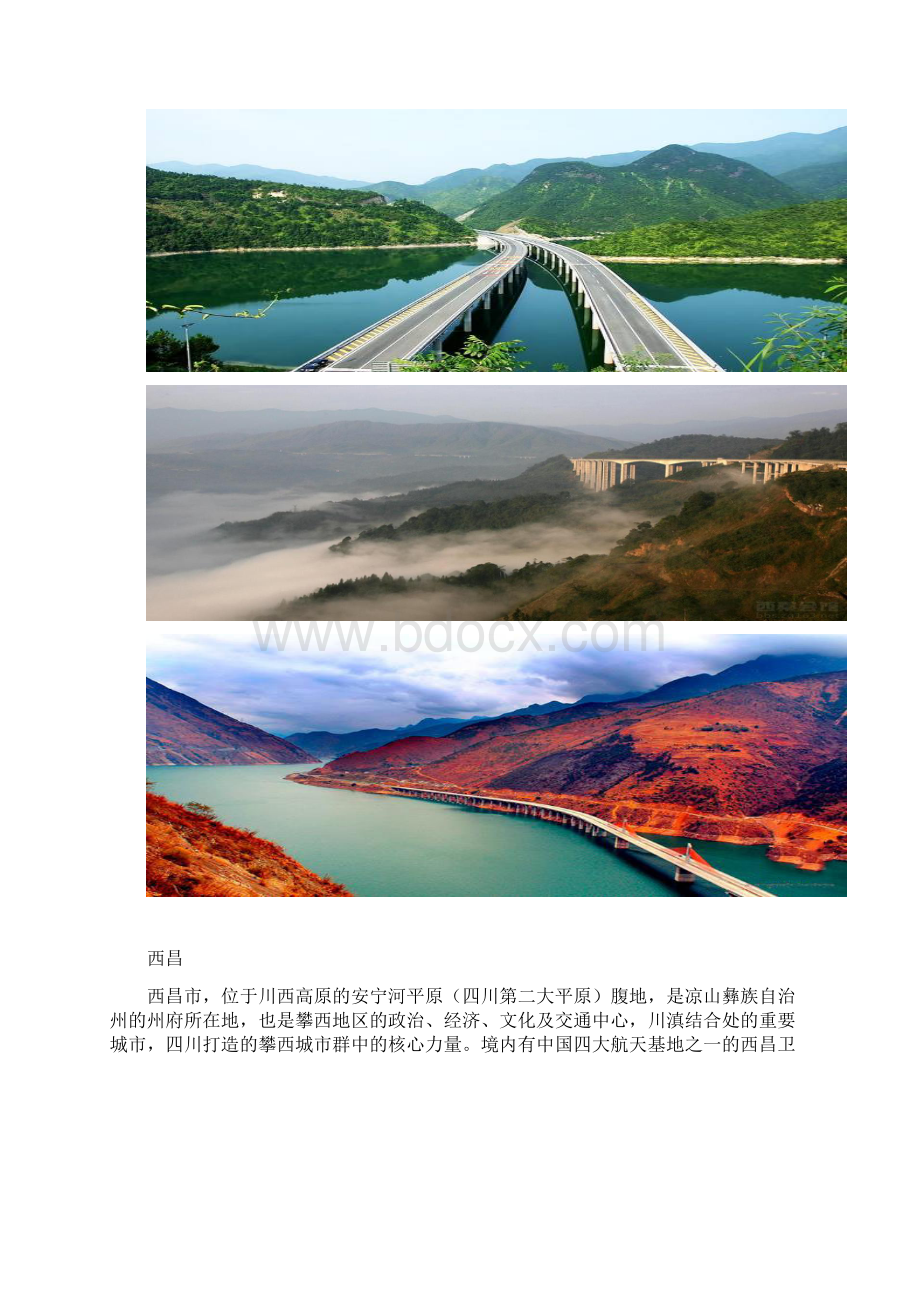 西昌邛海泸沽湖稻城亚丁八日公路自驾游.docx_第2页