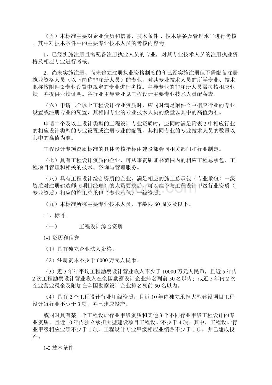 工程设计资质标准.docx_第2页