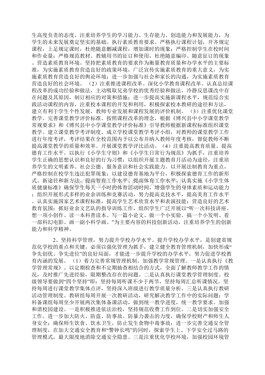 小学中长期发展规划.docx_第3页