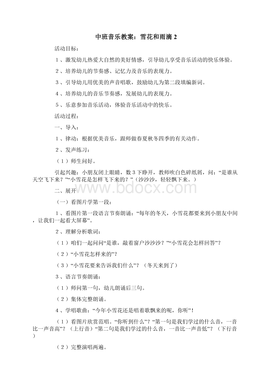 中班音乐教案雪花和雨滴Word格式文档下载.docx_第3页