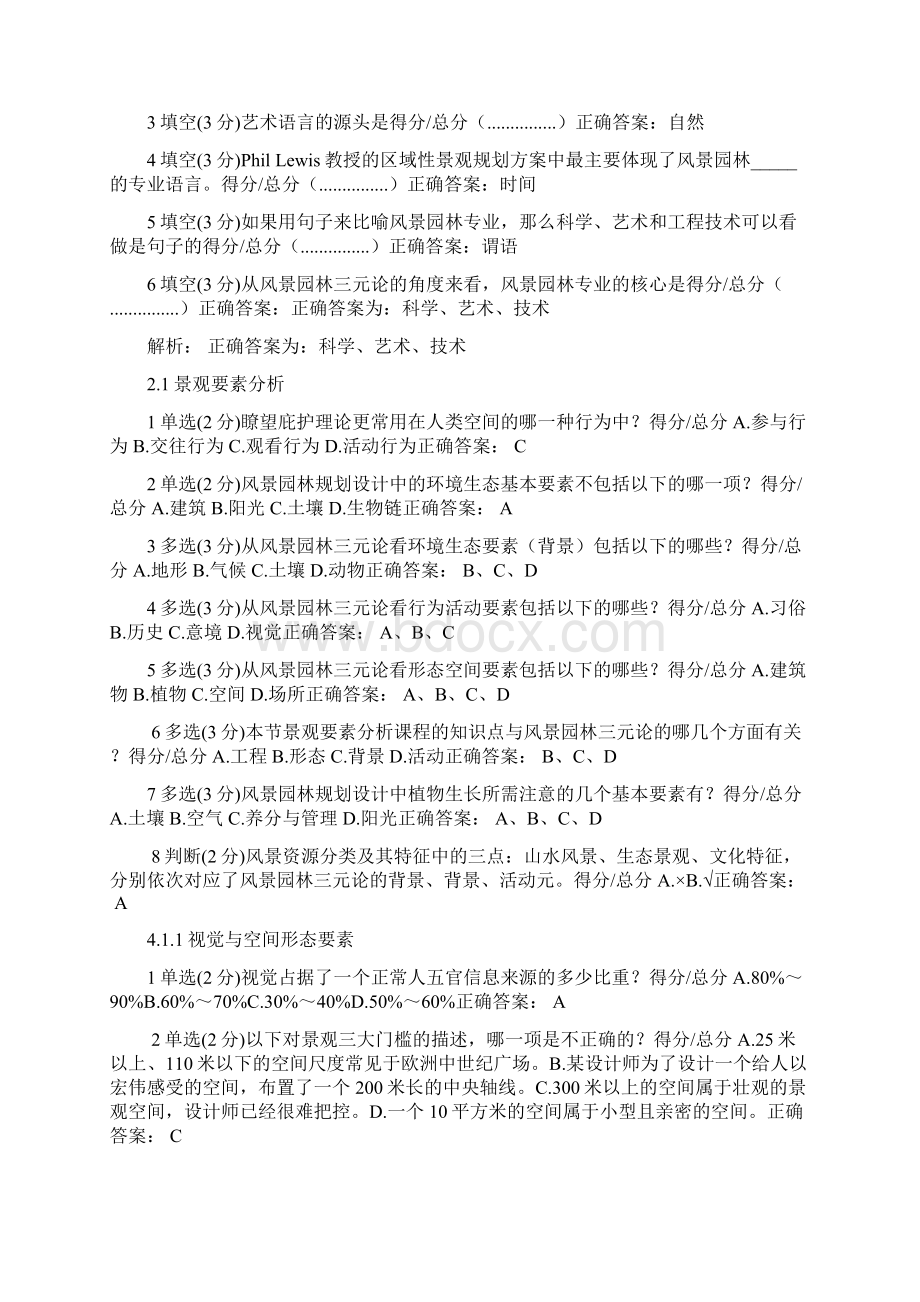 风景园林景观规划设计基本原理复习题含答案解析Word文档格式.docx_第3页