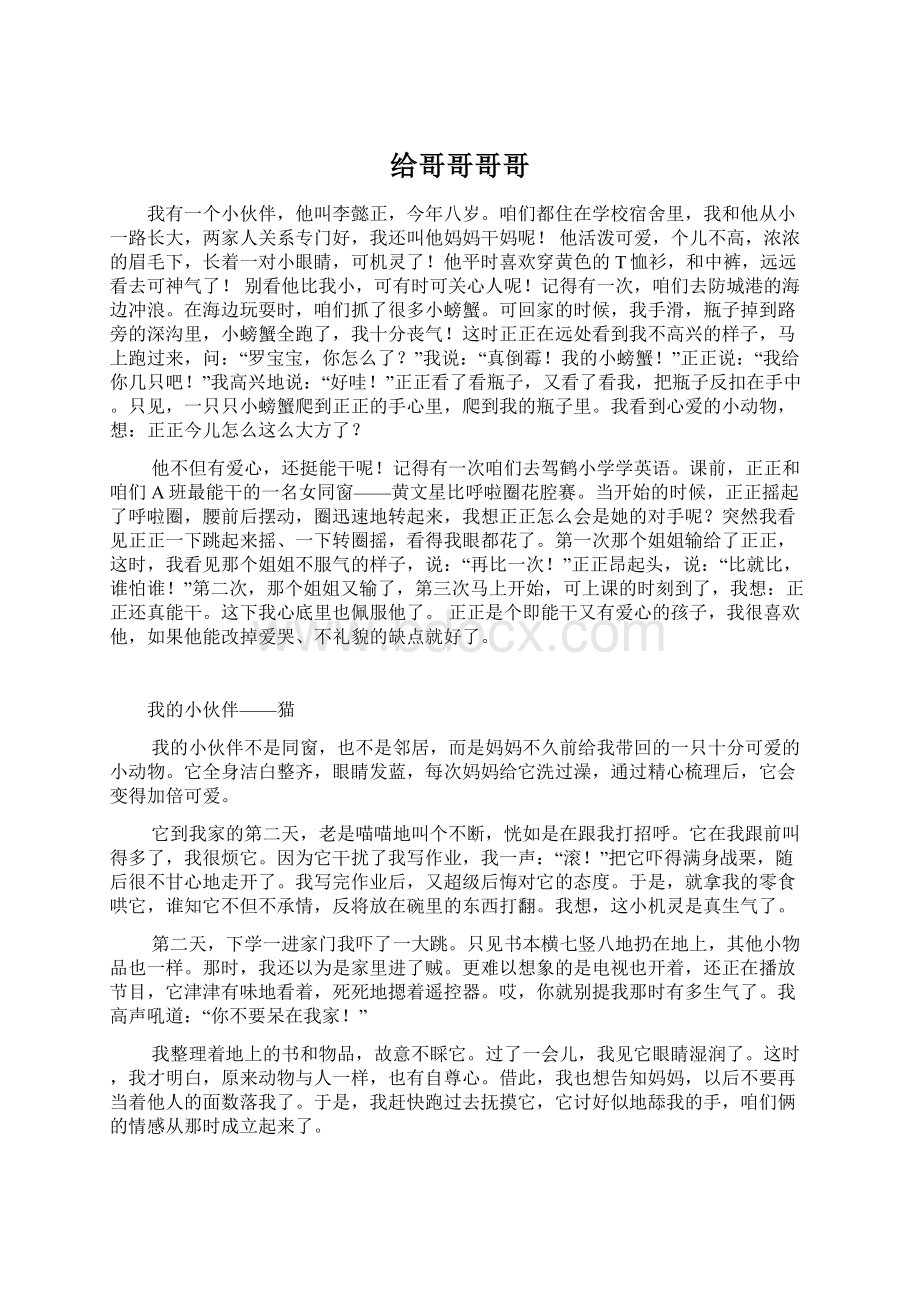 给哥哥哥哥Word下载.docx_第1页