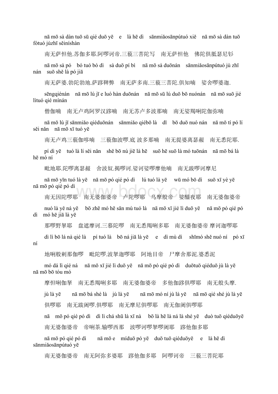 楞严咒全文注音.docx_第2页