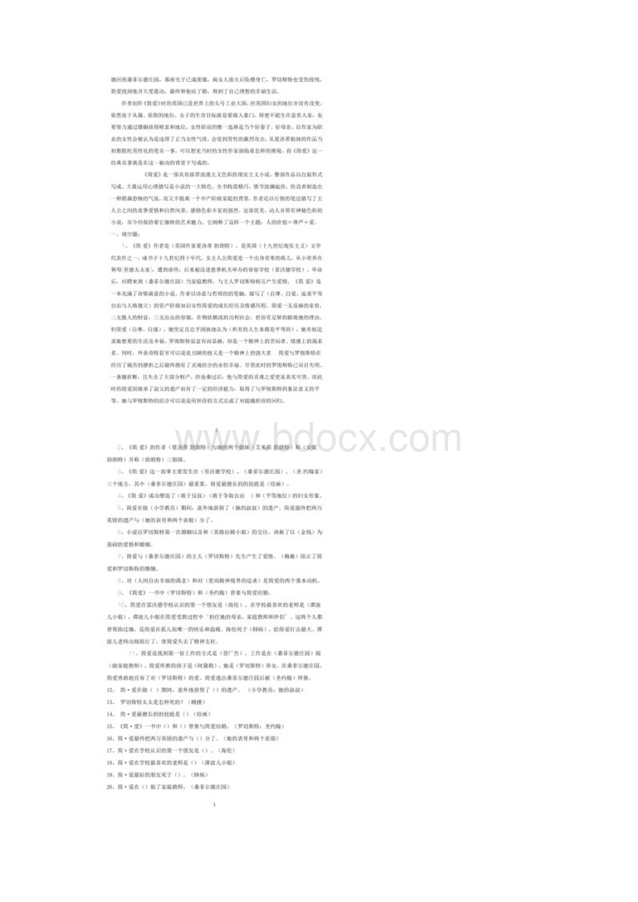 《简爱》名著阅读资料.docx_第2页