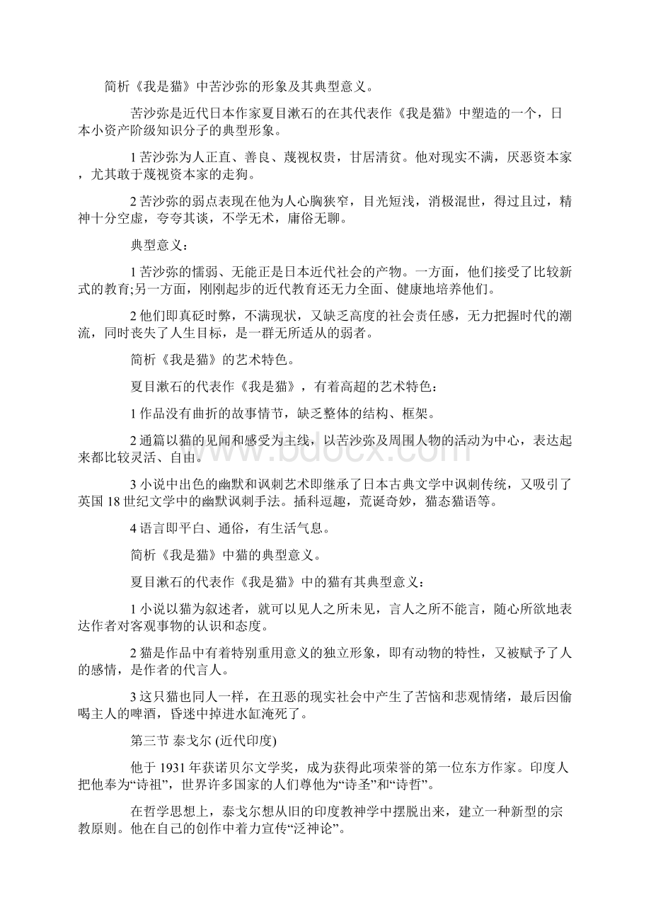 高等教育自学考试《外国文学史》笔记19.docx_第3页