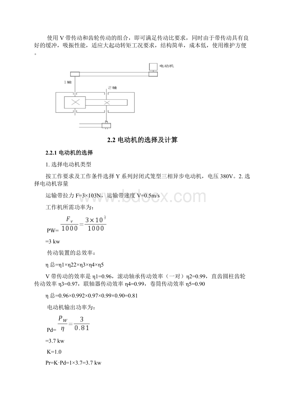 单级直齿圆柱齿轮减速器教材.docx_第3页