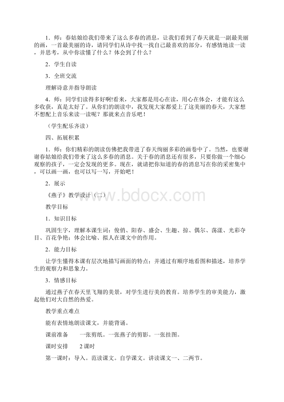 冀教版小学三年级语文下册教案.docx_第2页