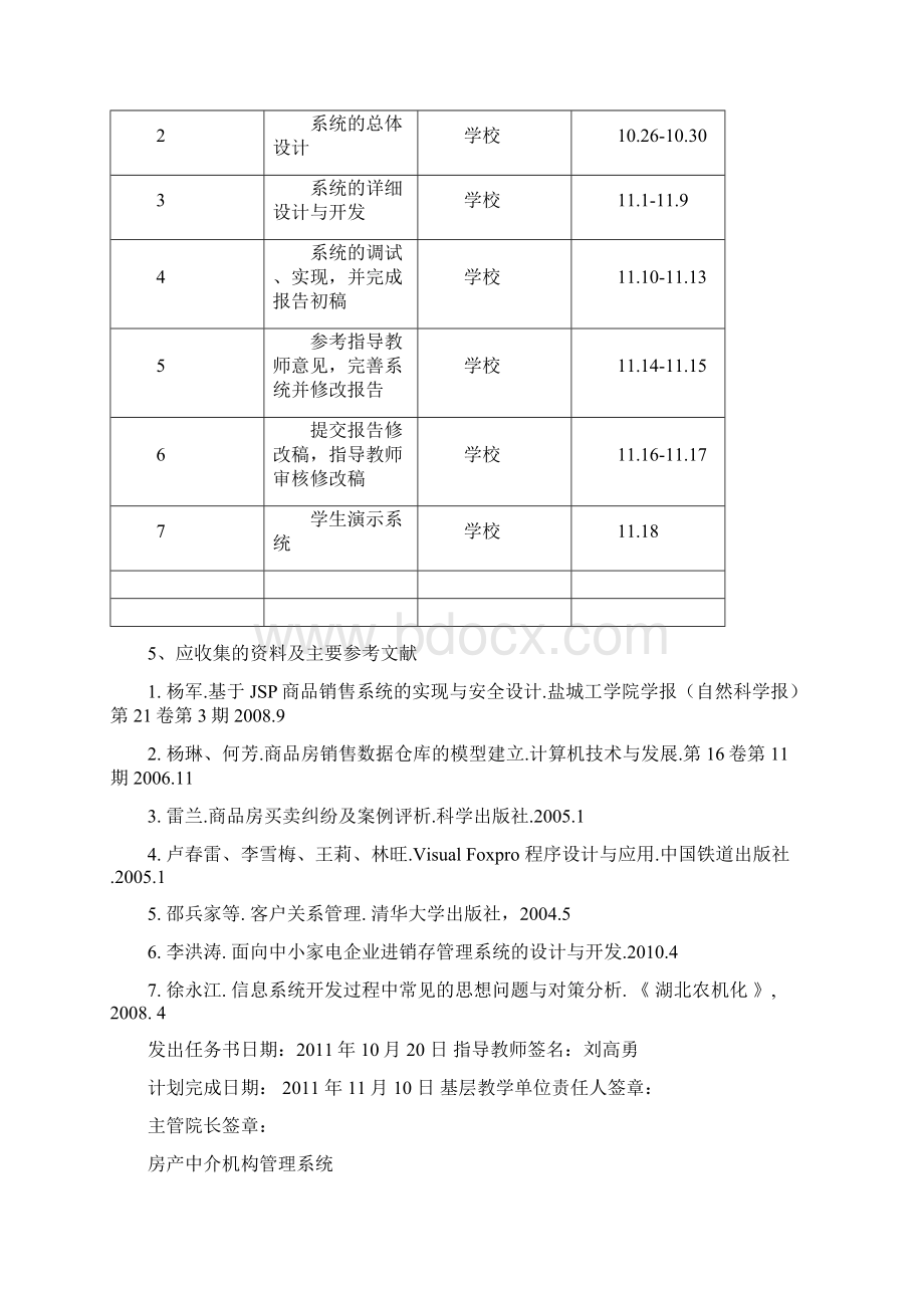 精品广东工业大学中介机构管理系统毕业论文.docx_第3页