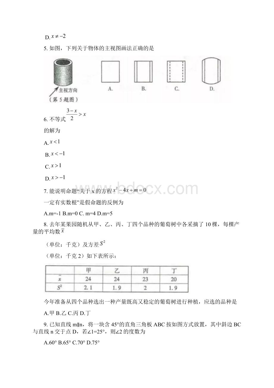 宁波市中考数学试题及答案.docx_第2页