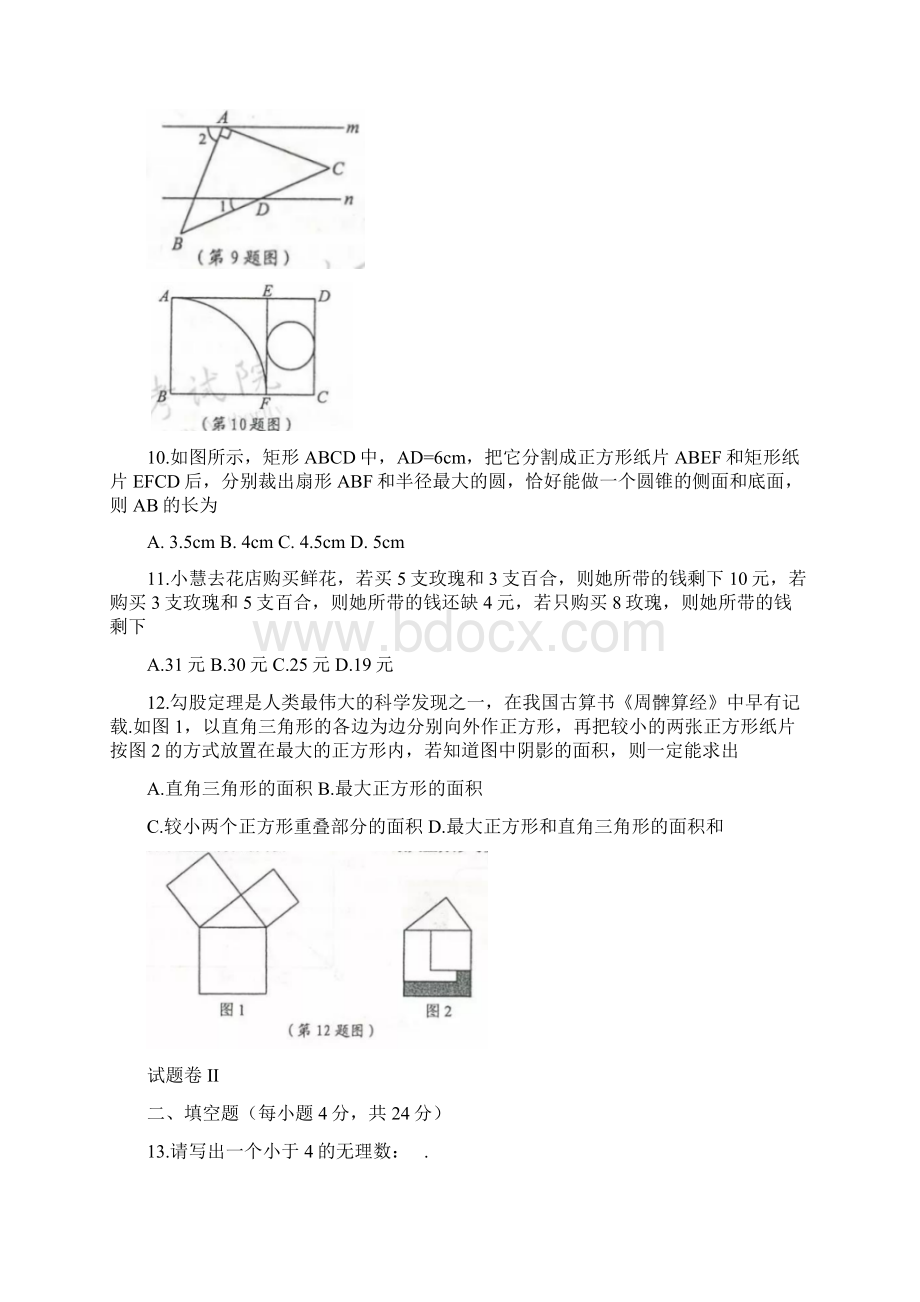 宁波市中考数学试题及答案.docx_第3页