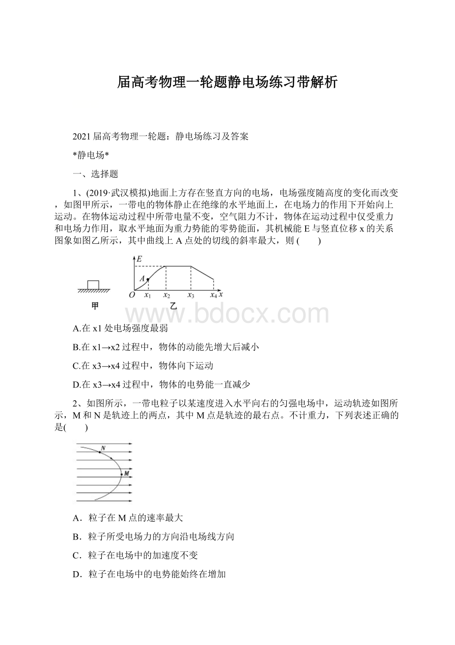 届高考物理一轮题静电场练习带解析.docx_第1页