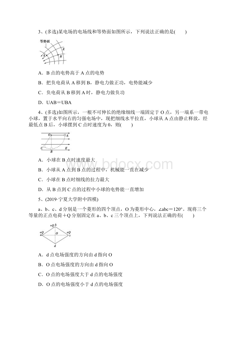 届高考物理一轮题静电场练习带解析.docx_第2页