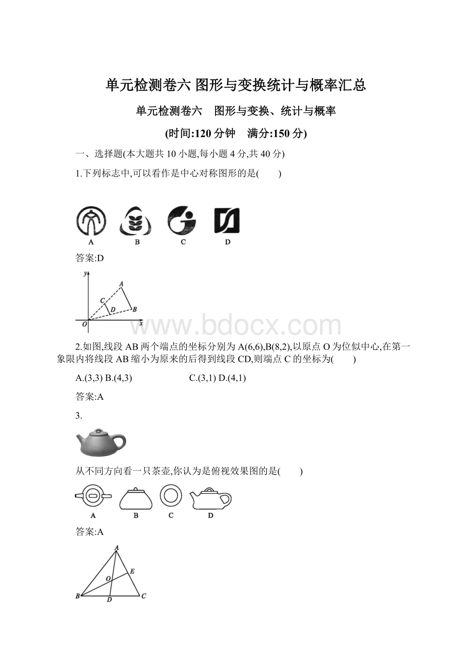 单元检测卷六 图形与变换统计与概率汇总.docx_第1页