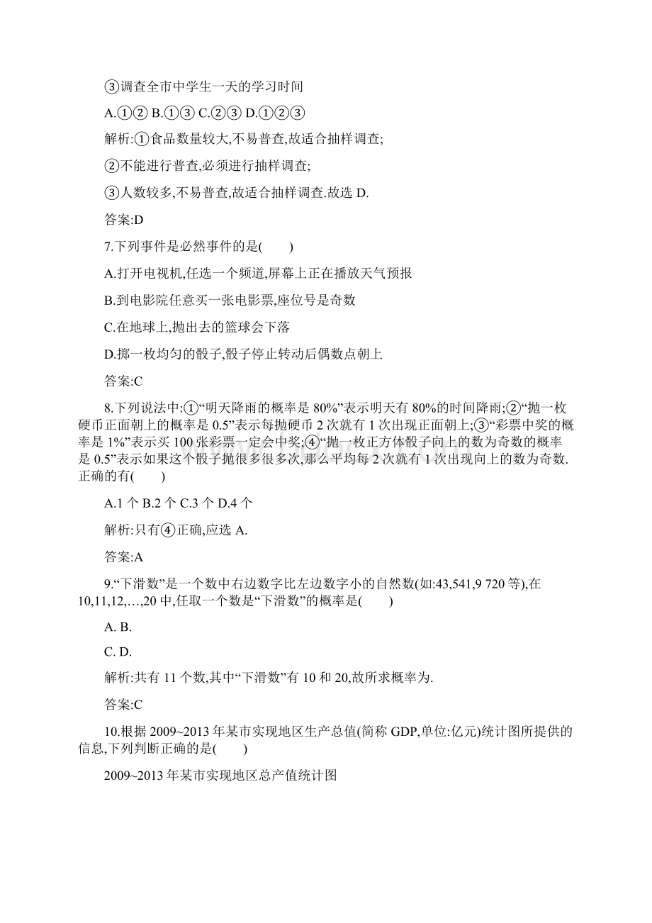 单元检测卷六 图形与变换统计与概率汇总.docx_第3页