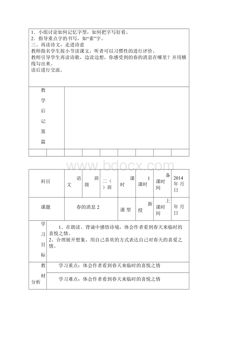 人教部编版二年级语文下册选读课文教案Word版26页Word格式.docx_第2页