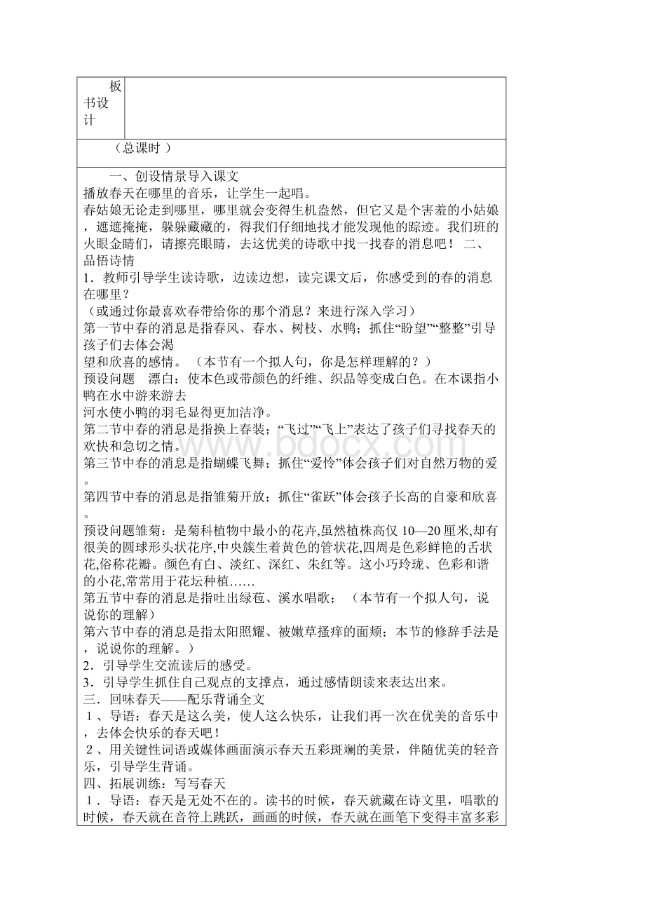 人教部编版二年级语文下册选读课文教案Word版26页Word格式.docx_第3页