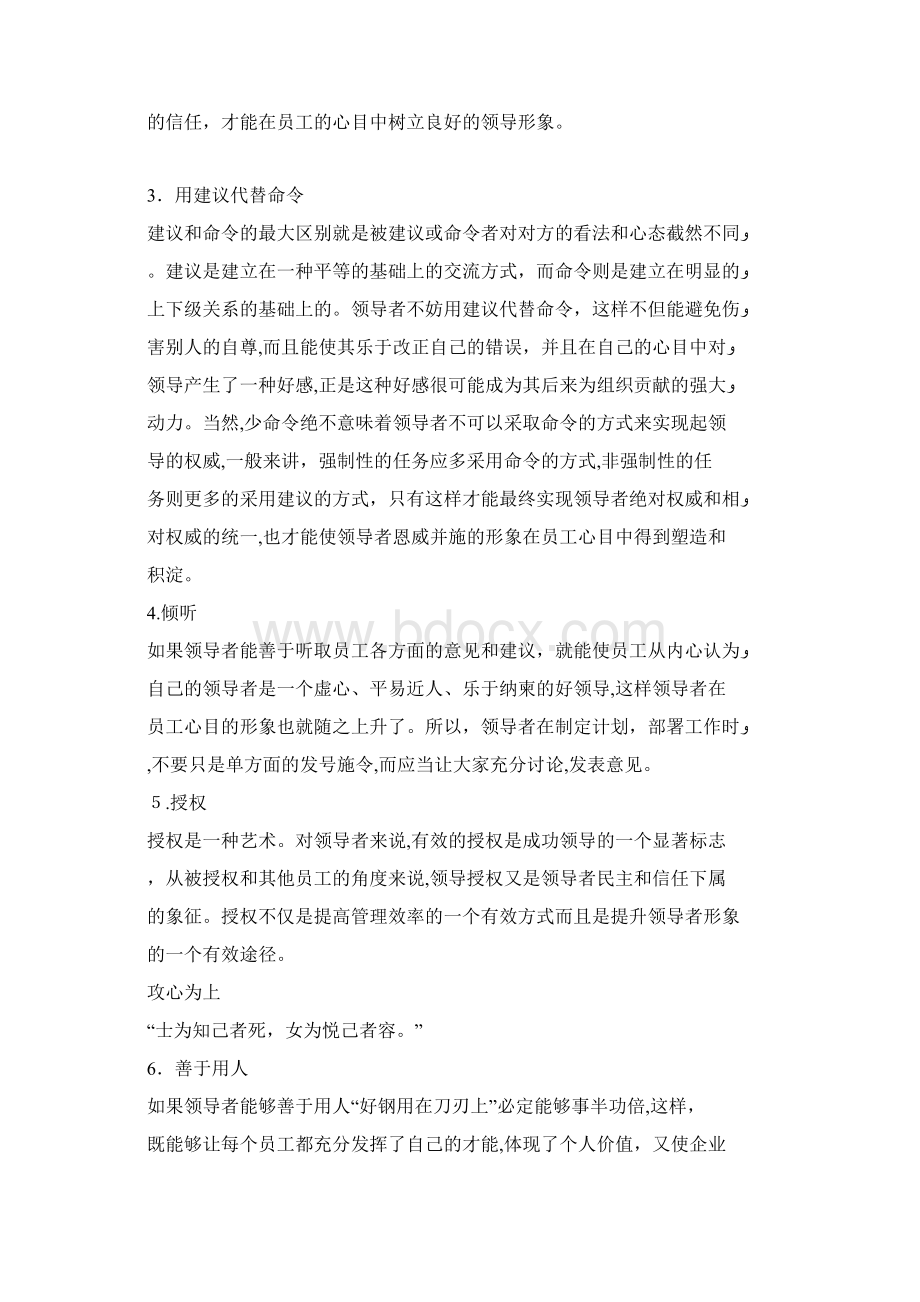 成功领导者应具备的素质.docx_第3页