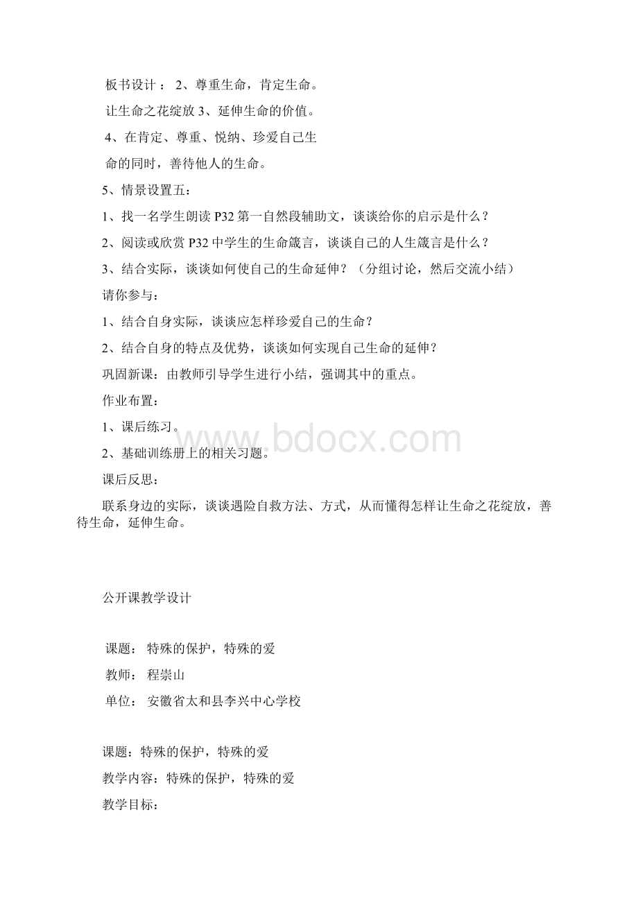 教案教学设计3.docx_第3页