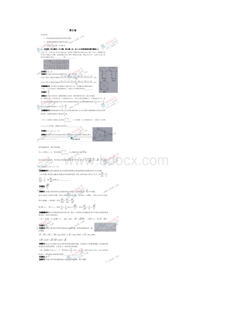 天津高考理科数学试题答案解析Word格式文档下载.docx_第3页