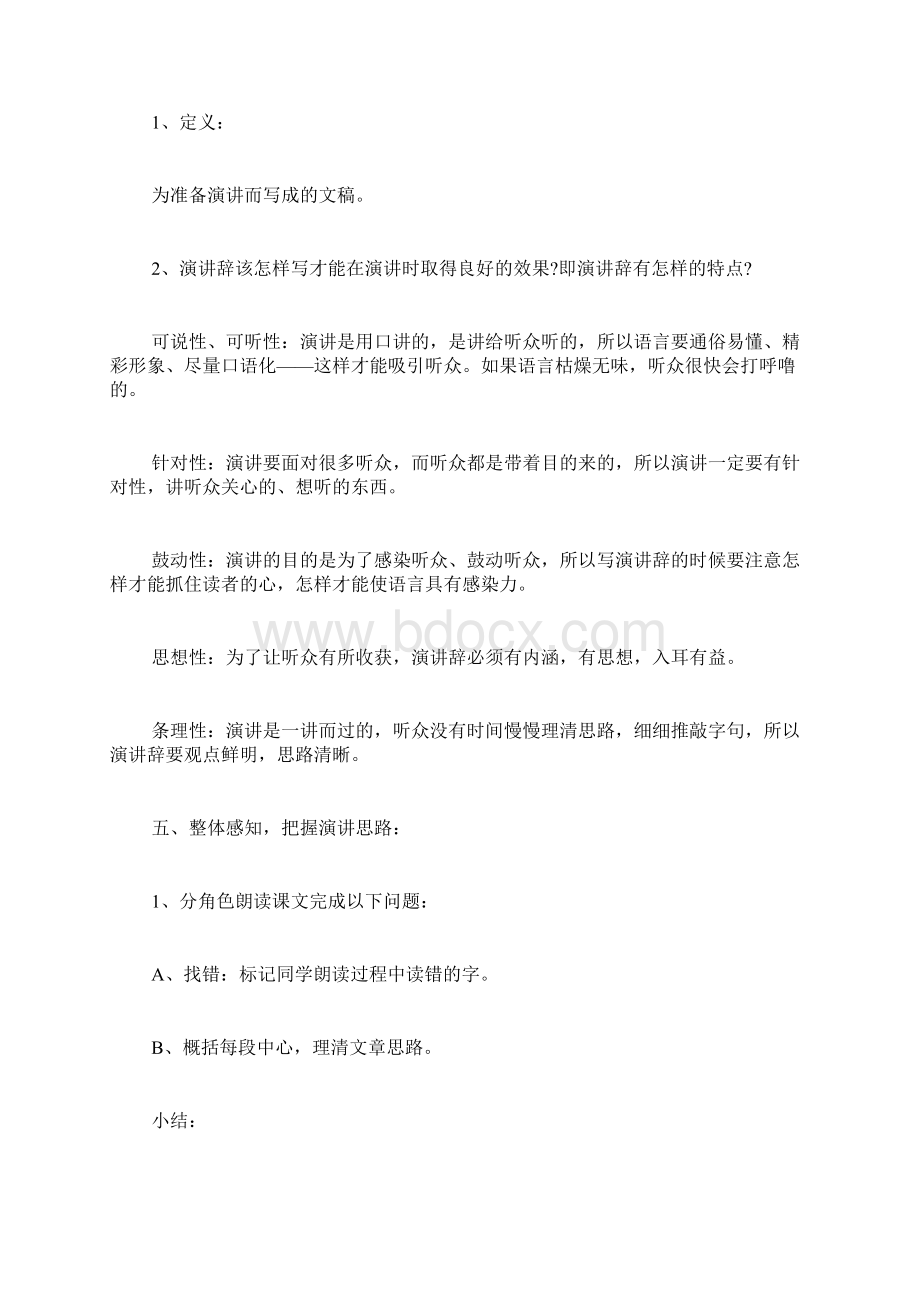 《就任北京大学校长之演说》说课稿Word文档下载推荐.docx_第3页