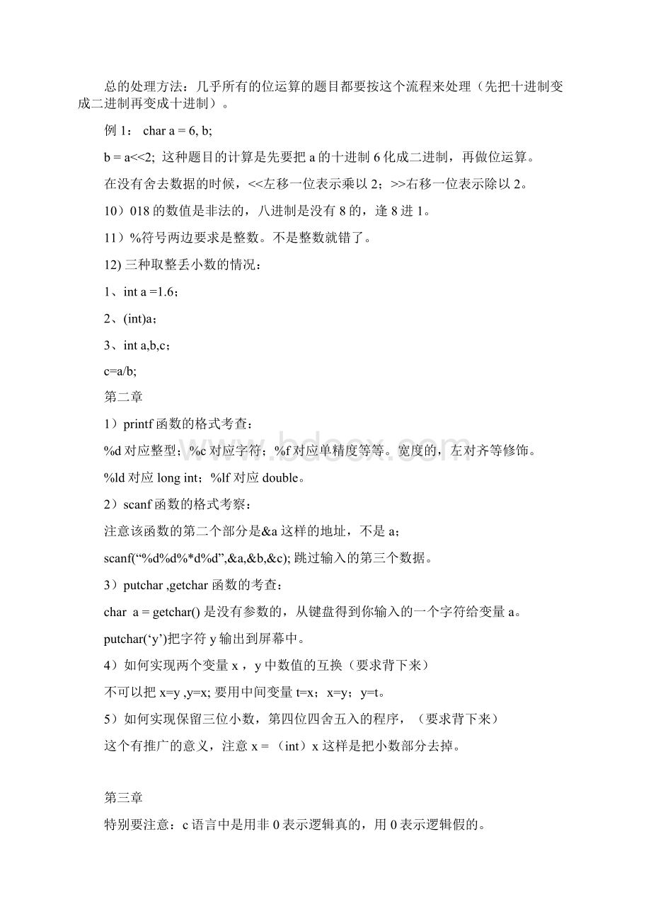 c语言复习资料1.docx_第3页