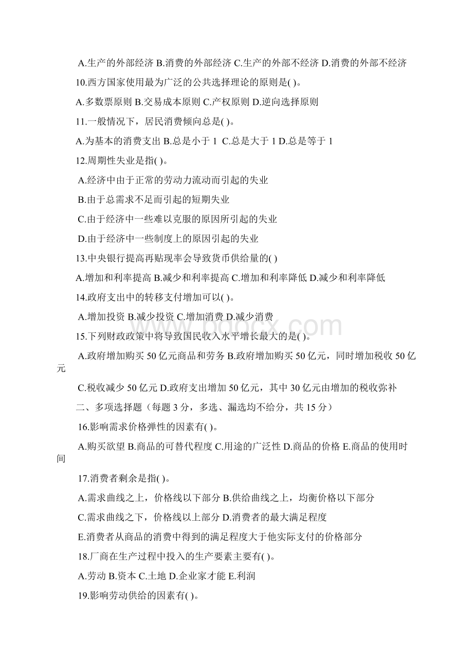 西方经济学开放本考试试题.docx_第2页