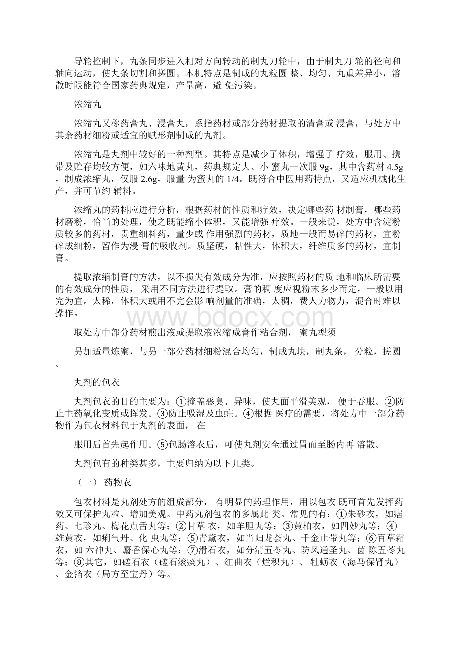 中药制剂的制作过程Word文档下载推荐.docx_第2页