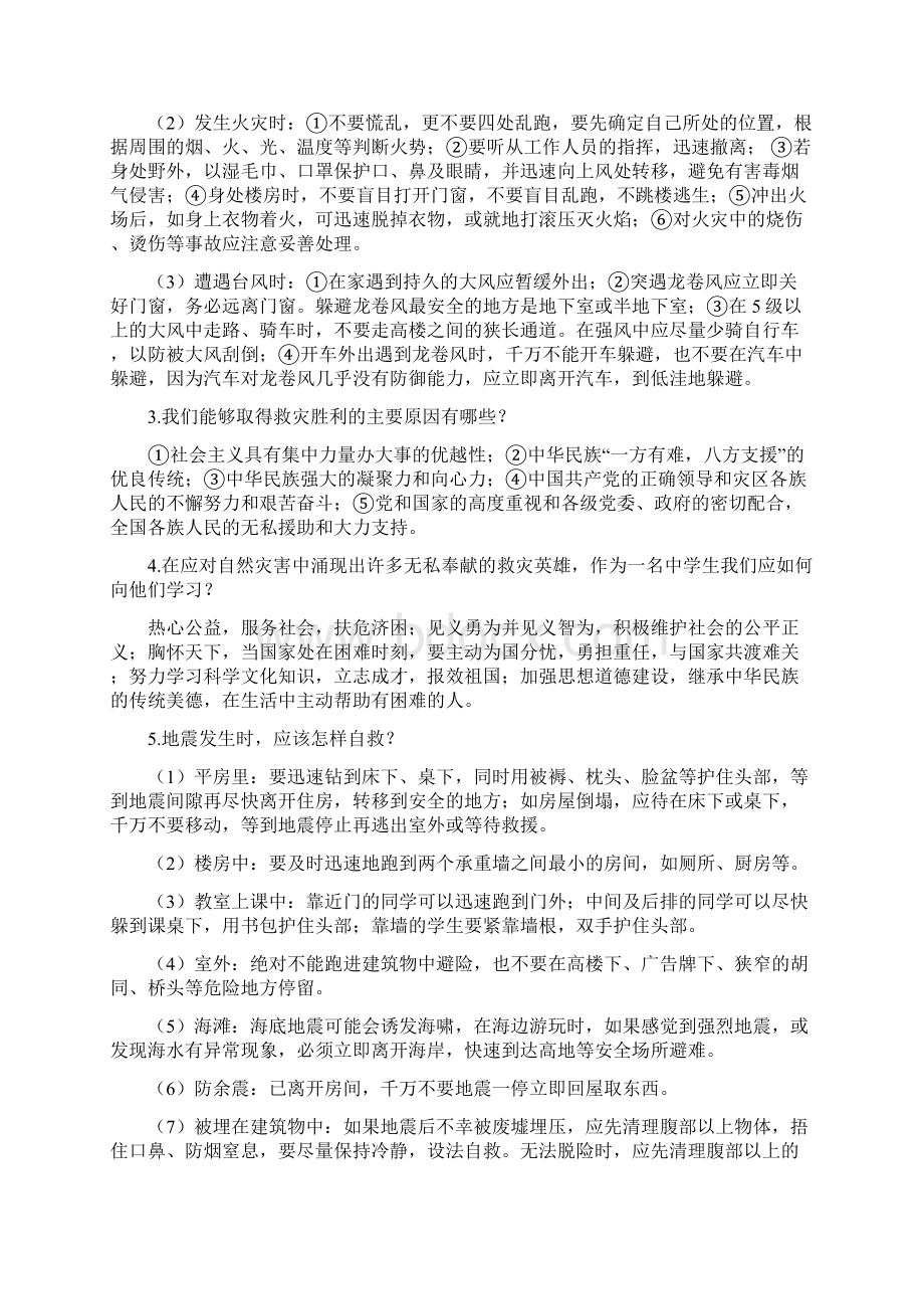 中考政治热点专题四Word文档下载推荐.docx_第2页